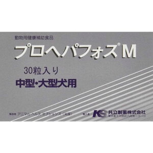 共立製薬 プロヘパフォス M 中型・大型犬用 30粒