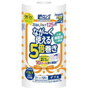 丸富製紙 Penguin(ペンギン)超ロング5倍巻き2ロール(ダブル・パルプ)