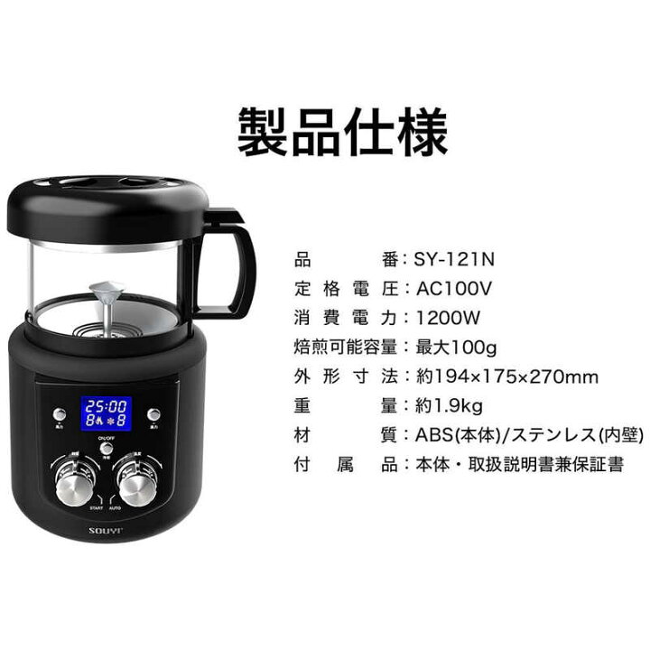 楽天市場】ソウイジャパン 本格コーヒー生豆焙煎機 SOUYI コーヒー焙煎 