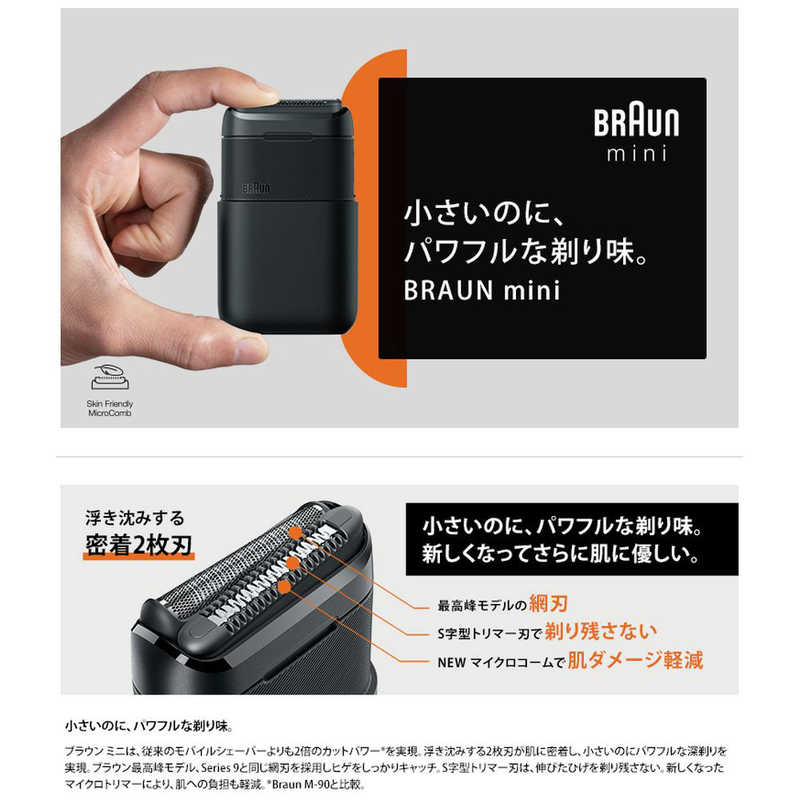 100%正規品100%正規品ブラウン BRAUN モバイル シェーバー Braun Mini [2枚刃 AC100V-240V] BRAUN Mini  M-1012 美容・健康家電