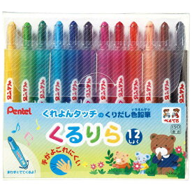 ぺんてる　色鉛筆 くるりら 12色セット　GTW-12