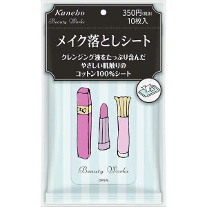 カネボウ ビューティーワークス(Beauty Works) メイク落としシート (10枚)