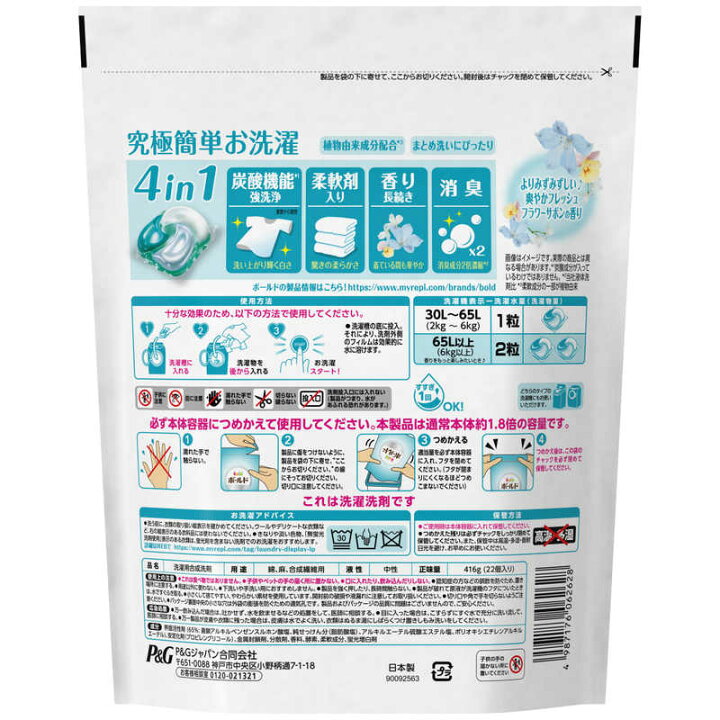 ストアー まとめ P G ボールド ジェルボール4d 爽やかフレッシュフラワーサボンの香り つめかえ 超特大サイズ 1パック 22個 Fucoa Cl