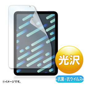 サンワサプライ　iPad mini(第6世代)用 抗菌・抗ウイルス光沢フィルム　LCDIPM21ABVG