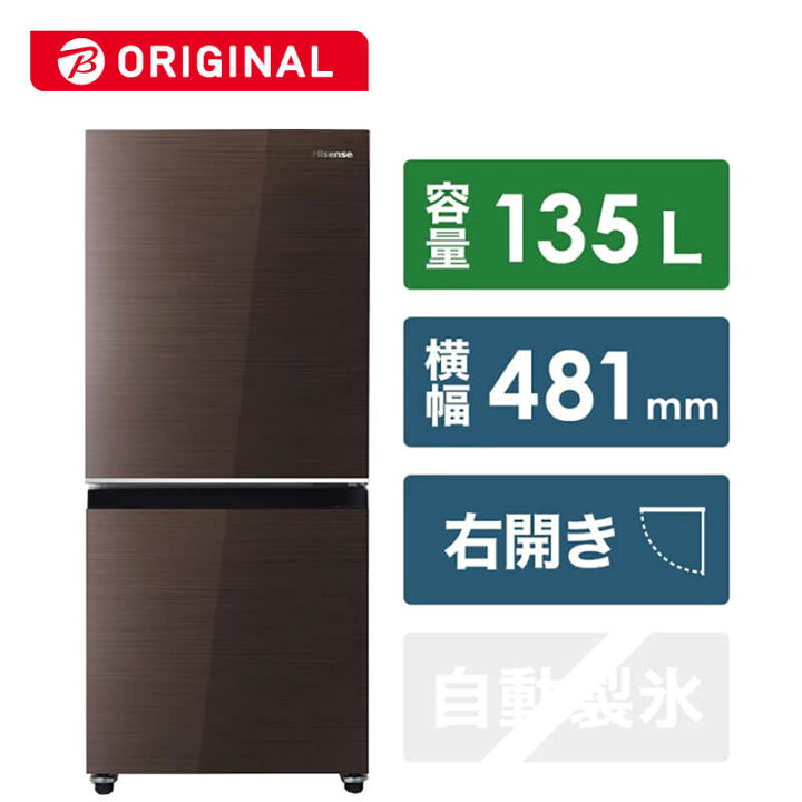 楽天市場】ハイセンス 冷蔵庫 2ドア 右開き 135L HR-G13C-BR 