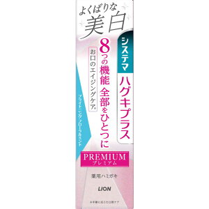 LION システマ ハグキプラス プレミアム ハミガキ よくばりな美白(ブライトニングフローラルミント)95g(医薬部外品) 〔ブライトニングフローラルミント〕