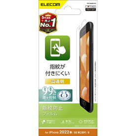 エレコム　ELECOM　iPhone SE 第3世代 /SE 第2世代 /8/7/6s/6/フィルム/指紋防止/高透明　PMA22SFLFG