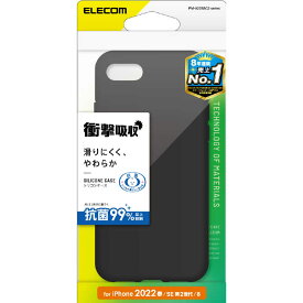 エレコム　ELECOM　iPhone SE 第3世代 /SE 第2世代 /8/7/シリコンケース/抗菌/ブラック　PM-A22SSC2BK