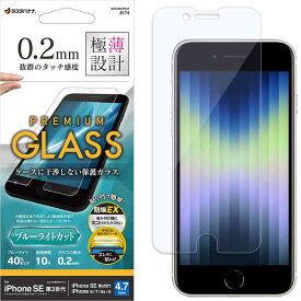 ラスタバナナ　iPhone SE 第3世代 /SE 第2世代 /8/7/6s ガラスフィルム 簡単貼り付けガラス ブルーライトカット 高光沢 薄型　GST3297IP247