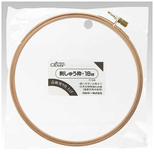 クロバー 刺しゅう枠18cm 57-528