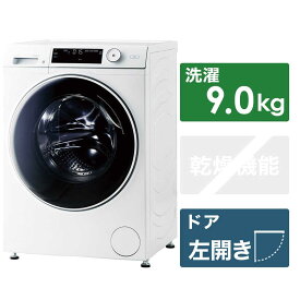 ハイアール　ドラム式洗濯機 洗濯9.0kg (左開き) 温水洗浄　JW-TD90SA ホワイト（標準設置無料）