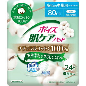 日本製紙クレシア　ポイズ 肌ケアパッド ナチュラルコットン100% 安心の中量用 24枚 ポイズ