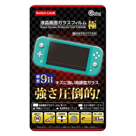 コロンバスサークル　液晶画面ガラスフィルム極（Switch Lite用）　SWLガラスフィルムキワミ