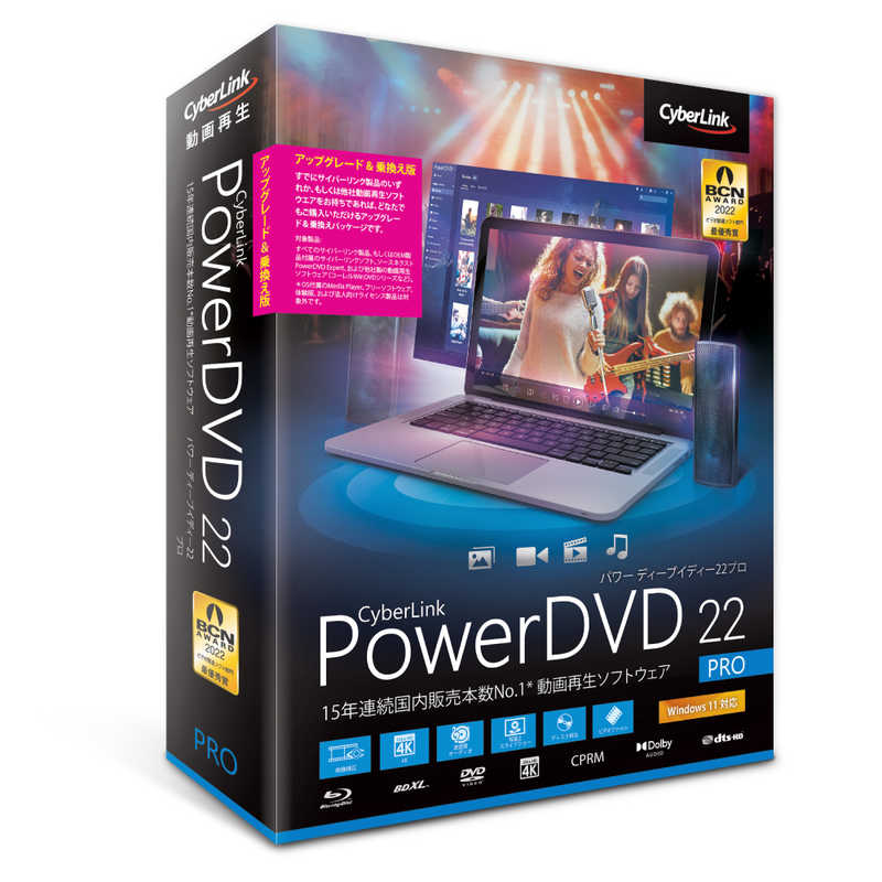 <br>サイバーリンク　PowerDVD 22 Pro アップグレード  乗換え版　DVD22PROSG001