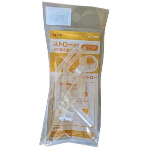 オーエスケー ストローマグ MB-13・25 取替用ストロー・チューブ(半透明) 09278