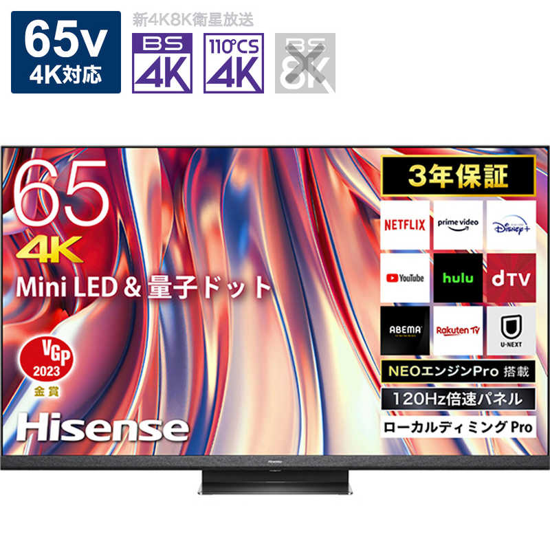 ハイセンス　液晶テレビ 65V型 4Kチューナー内蔵　65U9H（標準設置無料）
