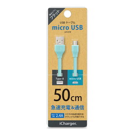 PGA　micro USB コネクタ USB フラットケーブル 50cm　PG-MUC05M08 50cm ブルー