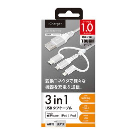 PGA　変換コネクタ付き 3in1 USBタフケーブル(Lightning&Type-C&micro USB) 1m ホワイト&シルバー　PG-LCMC10M02WH