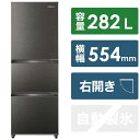 ハイセンス　冷蔵庫 3ドア 右開き 282L　HR-D2802S スペースグレー（標準設置無料）