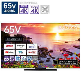 TVS REGZA　液晶テレビ 65V型 4Kチューナー内蔵　65Z770L（標準設置無料）