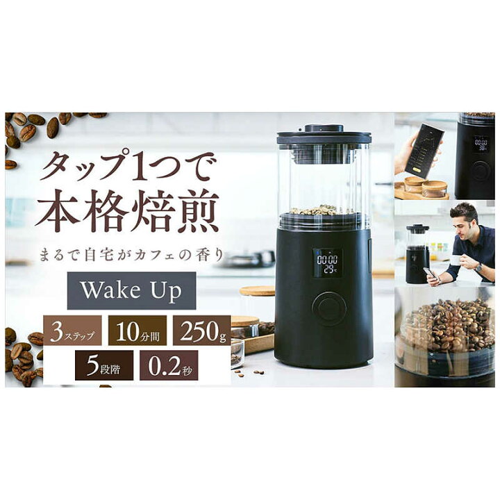 楽天市場】サドヤジャパン 家庭用珈琲焙煎機 Wake Up(ウェイクアップ 