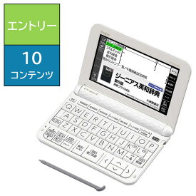 カシオ　CASIO　電子辞書 エクスワード(EX-word) (エントリーモデル /10コンテンツ収録) ホワイト　XD-EZ4000