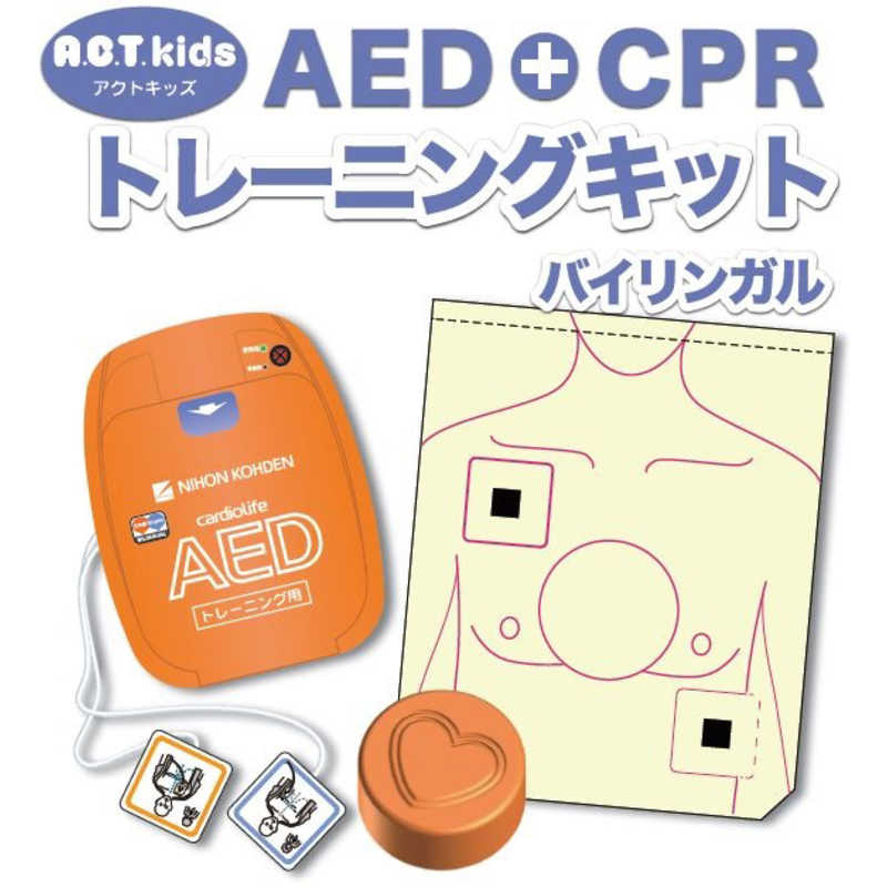 <br>日本光電　ACTkids AED CPRトレーニングキット(バイリンガル) 日本光電　Y283A