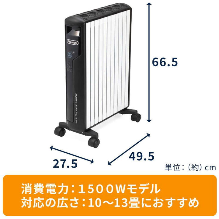 楽天市場】デロンギ マルチダイナミックヒーター[~13畳まで/1500W] Wi 