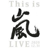 ソニーミュージックマーケティング　DVD 嵐/ This is 嵐 LIVE 2020．12．31 初回限定盤