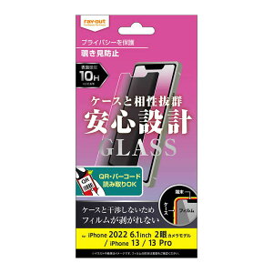 ���C�A�E�g�@iPhone 14/ 16e/ 13/ 13Pro 6.1�C���` �K���X�t�B���� 10H 180° �`�����h�~�@RT-P36F/PG