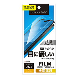 PGA　iPhone 14 Pro Max 6.7インチ 液晶全面保護フィルム [ブルーライト低減/光沢] Premium Style クリア　PG22SBL01