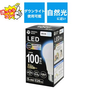 ORIGINALBASIC�@LED�d�� E26���� �f�M�{�H���Ή��m��ʓd���` 100W���� �����F 1�� �L�z���^�C�v�n�@LDA11DGSK100XOS