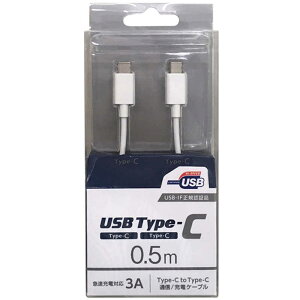 オズマ PD対応(USB-IF正規認証品)Type-C⇔Type-C通信・充電USBケーブル USB2.0 3A/60W対応 0.5m ホワイト  CD-3CS050W