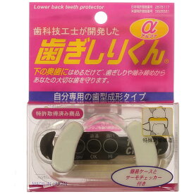 メリードア　歯ぎしり君α