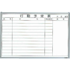 トラスコ中山 スチール製ホワイトボード 行動予定表 横 600X900 GL722