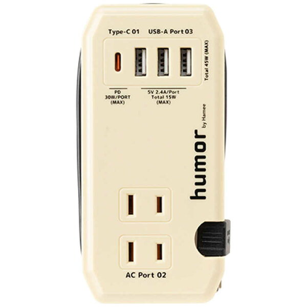 HAMEE　humor handy Plus AC PD30W対応 USB タップ クリ－ムホワイト　669-922927
