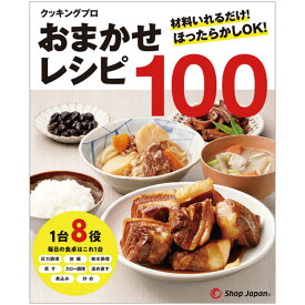 ショップジャパン　クッキングプロ おまかせレシピ100T CKPWS02　CKPWS02