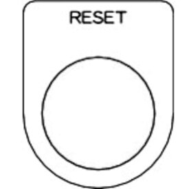 トラスコ中山　スイッチ銘板RESET黒φ30.5(5枚入り) 　P30375P