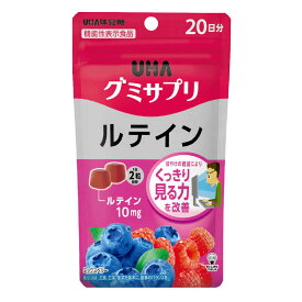 UHA味覚糖　グミサプリ ルテイン　20日分（40粒）