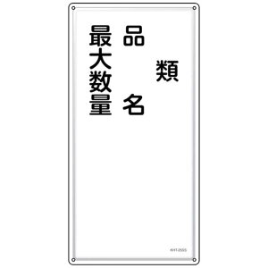 ���{�Ώ\���@�Ώ\�� ���h�E�댯���W�� �ށE�i���E�ő吔�� KHT-25SS 600×300mm �X�e�����X�@053425