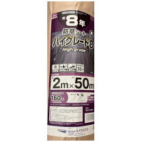 楽天市場】防草シート 8年 2mの通販
