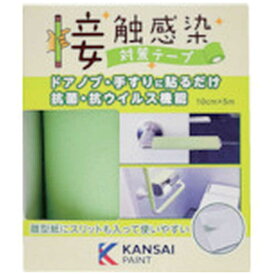カンペハピオ　KANSAI接触感染対策テープフレッシュグリーン 　00177680070000