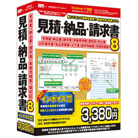 IRT　見積・納品・請求書8 [Windows用]　IRTB0509