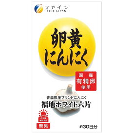 ファイン　(ファイン)卵黄にんにく 120球