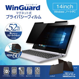 UNIQ　WinGuardプライバシーフィルム WindowsノートPC 14インチ　WIG14PF2