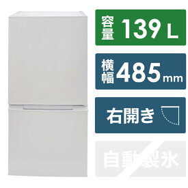 エスケイジャパン　冷蔵庫 2ドア 右開き 139L ホワイト　SR-A140NF（標準設置無料）