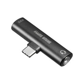 サンワサプライ　TypeCオーディオ変換アダプタ (USB PD対応)　MM-ADUSBTC2