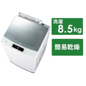 ハイアール　全自動洗濯機 インバーター 洗濯8.5kg　JW-KD85B-W ホワイト（標準設置無料）