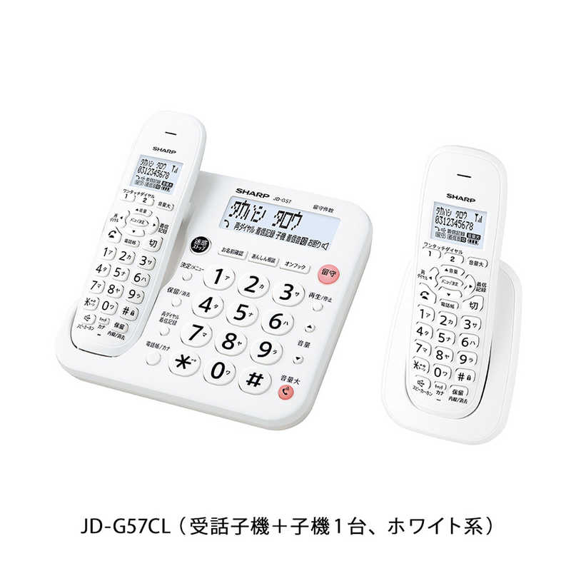 <br>シャープ　SHARP　電話機 ホワイト系 ［子機1台  コードレス］　JD-G57CL