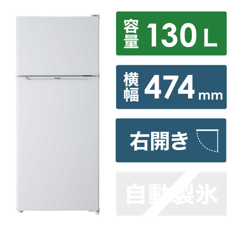 <br>ハイアール　冷蔵庫 ホワイト2ドア 右開き 130L　JR-N130C-W（標準設置無料）